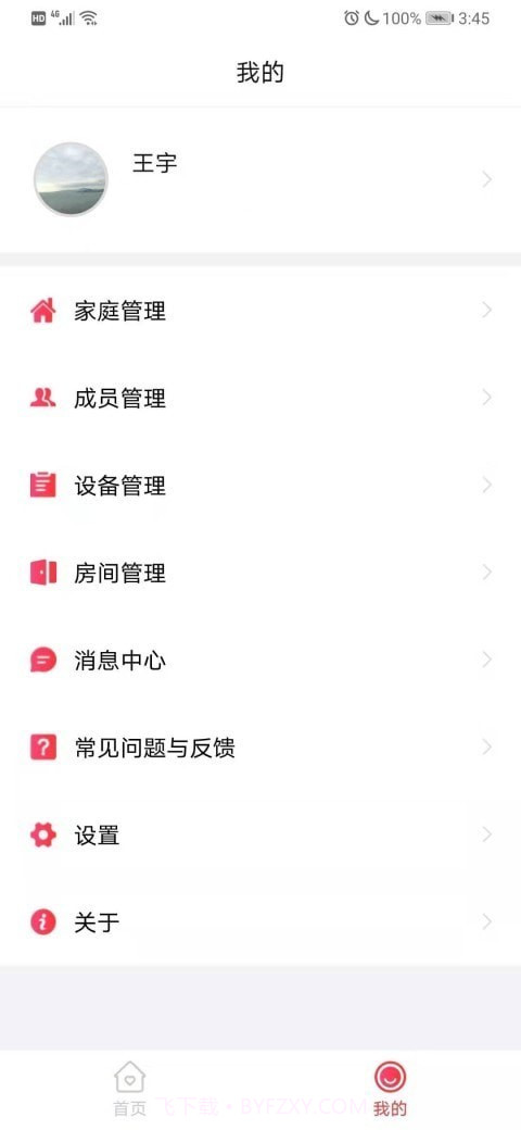 Clowire智能家居截图2
