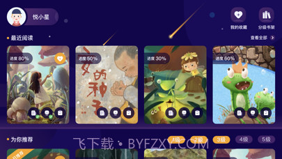 亿童悦读截图1 亿童悦读截图1