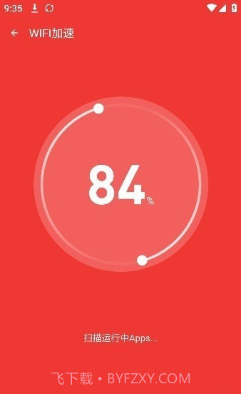 极速网络管家截图2