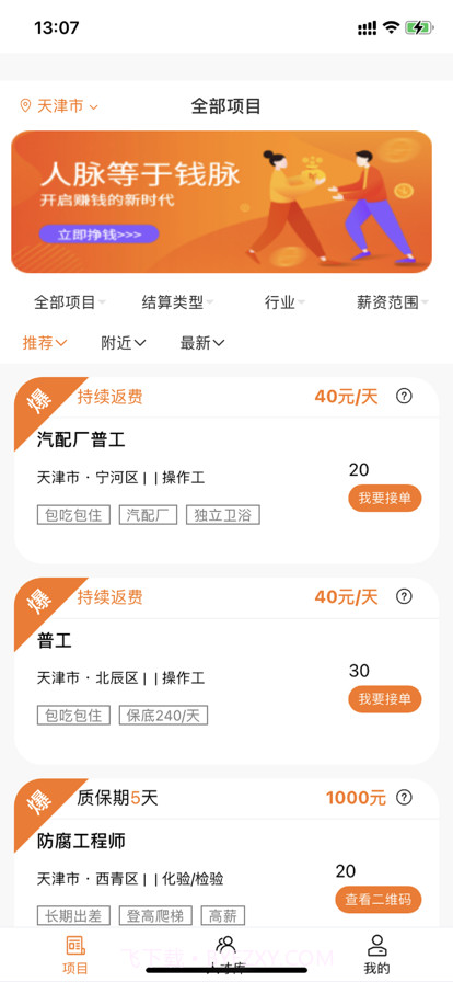 派盟招聘渠道版截图1