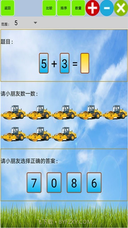 数学宝宝思维截图2