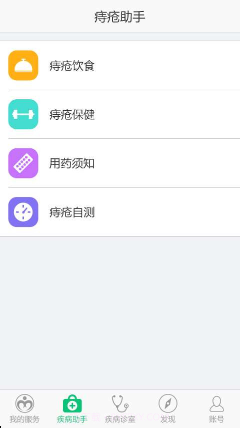 痔疮助手截图2 痔疮助手截图2