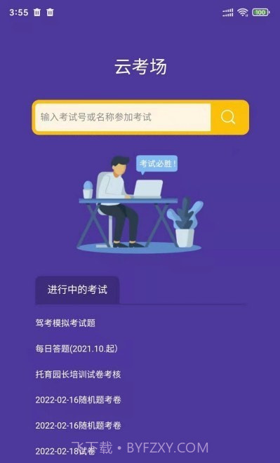 全民考试助手截图2