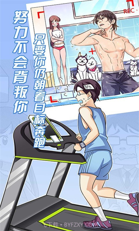 疯狂追男神截图4