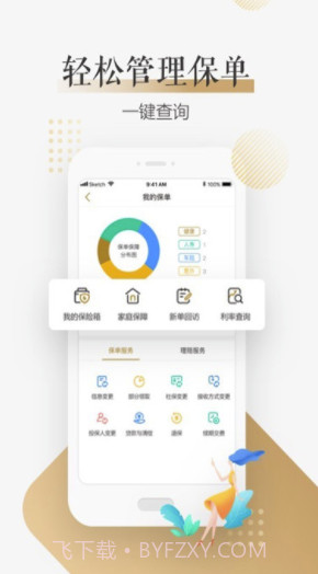 大家保险(大家保险服务)V1.0.1 截图3