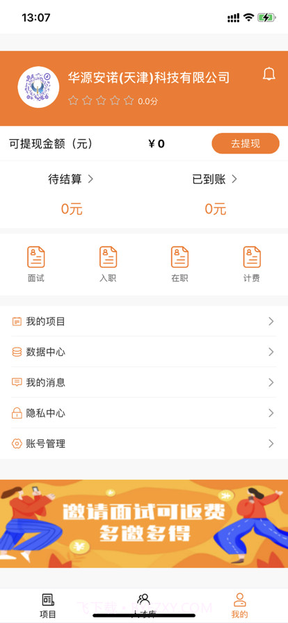 派盟招聘渠道版截图2