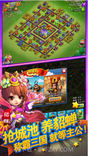 天天斗三国截图2