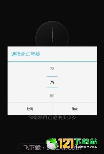 抖音生辰计时器APP截图2