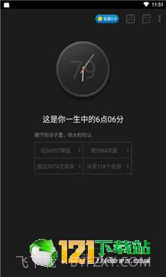 抖音生辰计时器APP截图3
