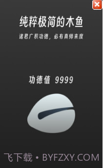 功德++截图4 功德++截图4