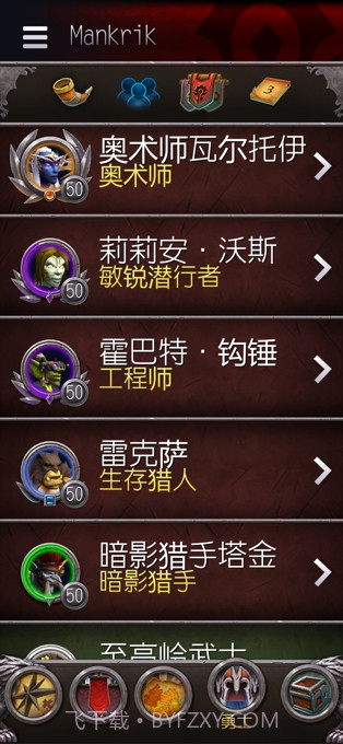 魔兽世界随身助手截图2