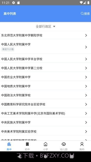 学区宝典截图1 学区宝典截图1