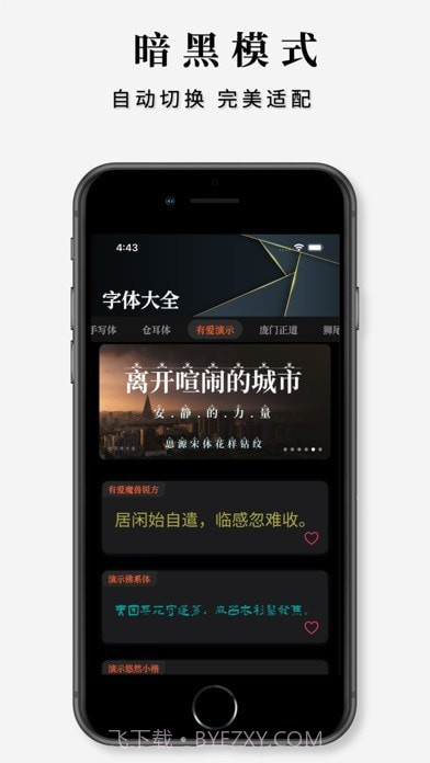 字体大全app截图4