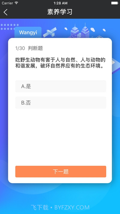 江苏健教截图3 江苏健教截图3