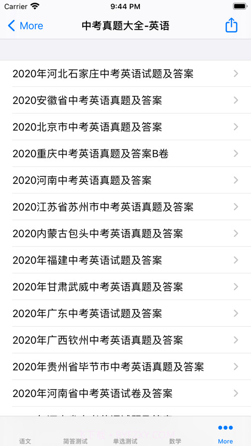 中考真题汇总截图1 中考真题汇总截图1