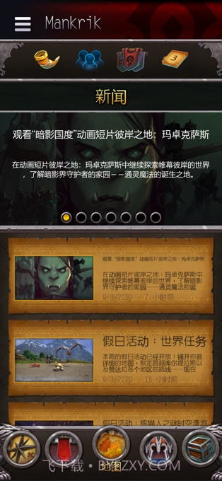 魔兽世界随身助手截图5