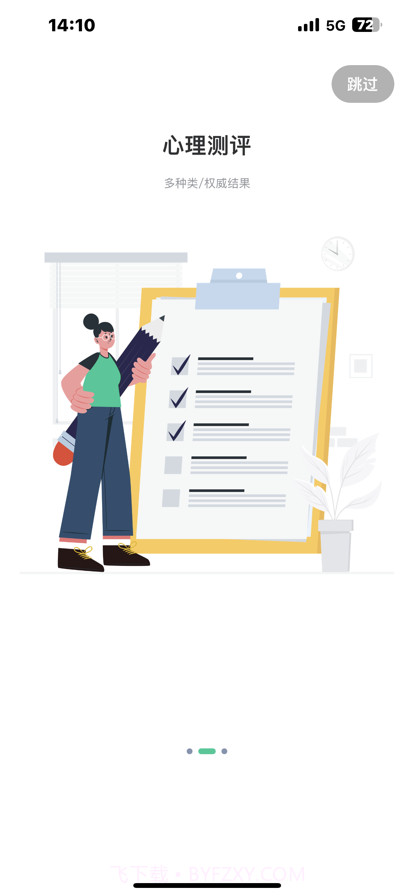 心理帮手截图2 心理帮手截图2