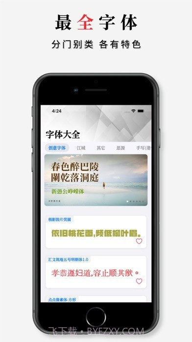 字体大全app截图1