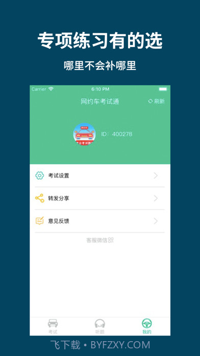 网约车考试通截图4