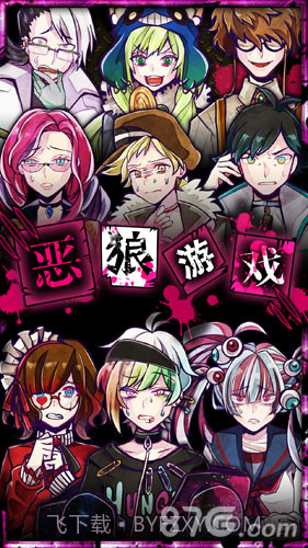 恶狼游戏中文版截图3 恶狼游戏中文版截图3