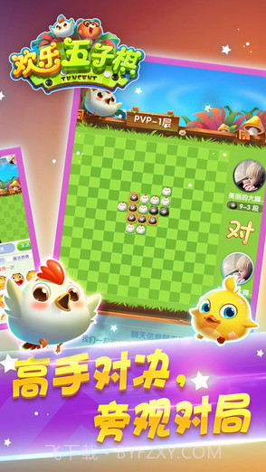 腾讯欢乐五子棋截图3