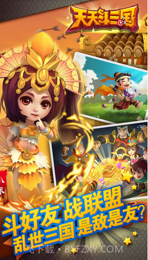 天天斗三国截图4