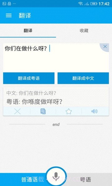自学粤语截图3 自学粤语截图3