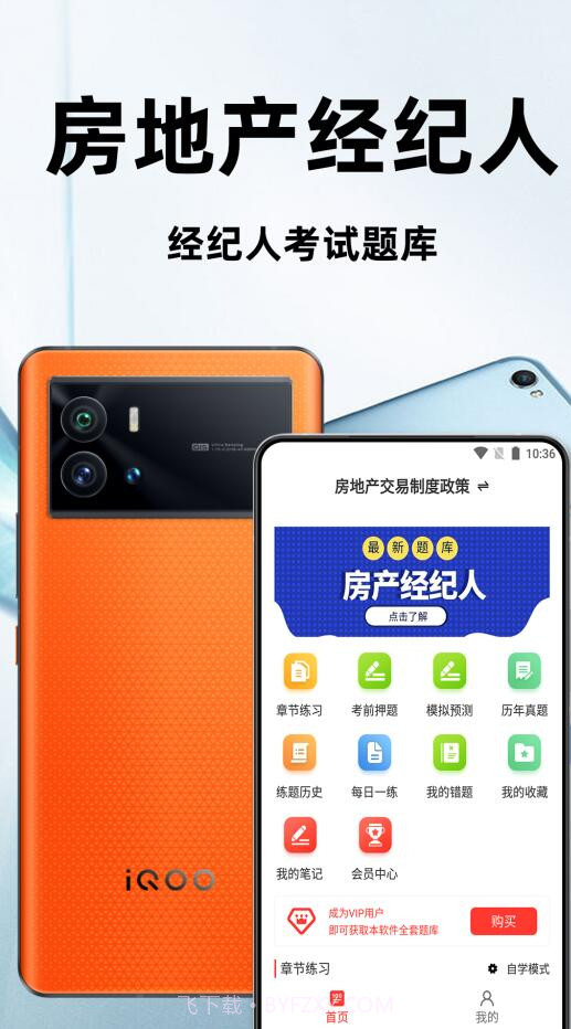 房地产经纪人百分题库截图4