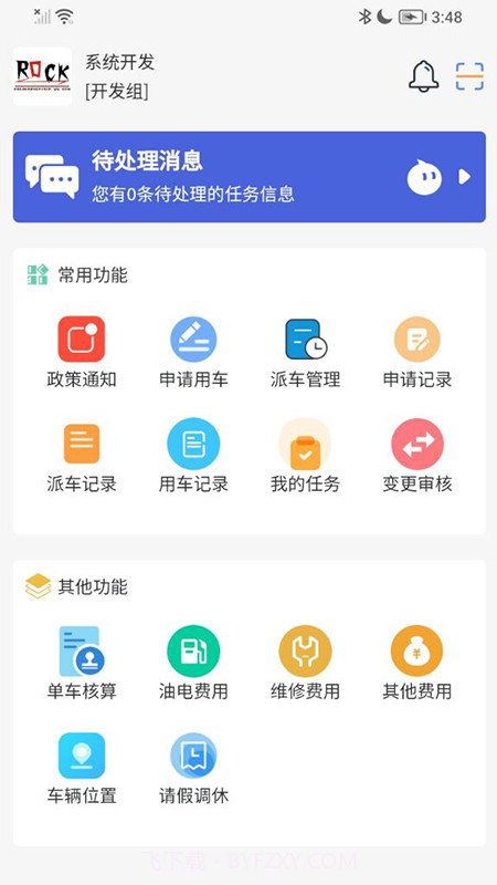智慧公务出行截图1 智慧公务出行截图1