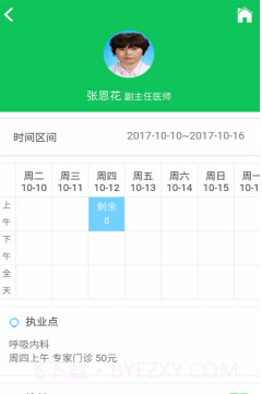 北京市密云区医院app免费截图3 北京市密云区医院app免费截图3