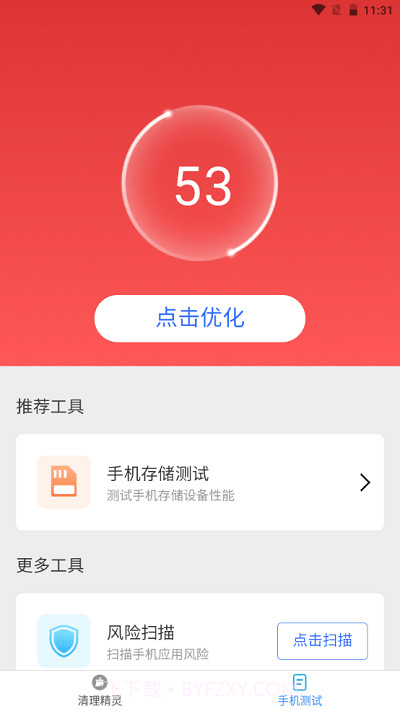 一键清理精灵截图1