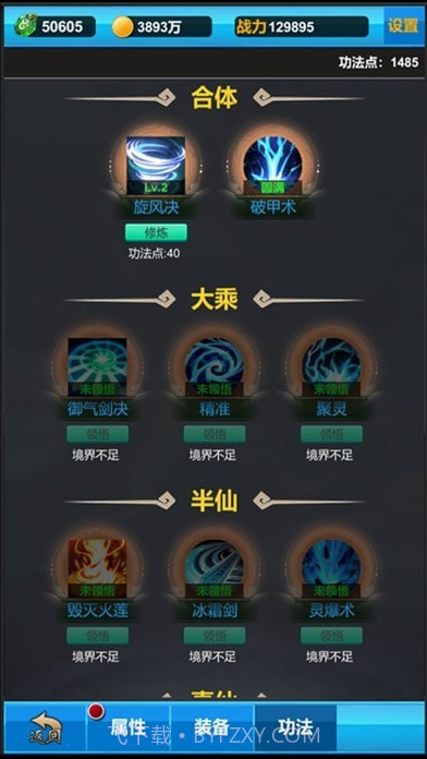 无尽修真之路截图5