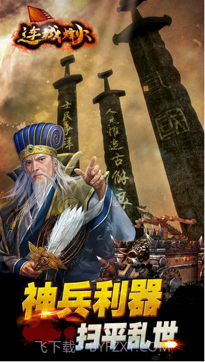 连城烽火截图5 连城烽火截图5