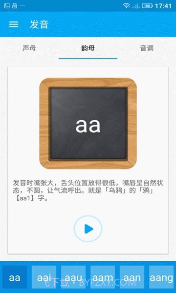 自学粤语截图2 自学粤语截图2