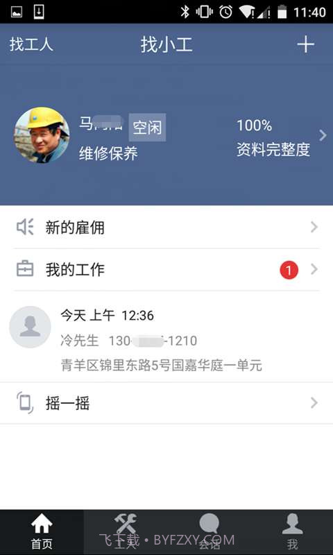 找小工截图1 找小工截图1