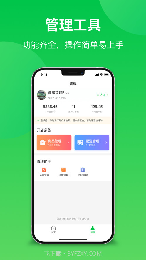 你家菜场门店截图2