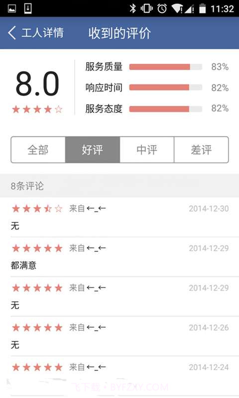 找小工截图5 找小工截图5