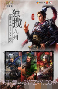 三国志战略版截图3