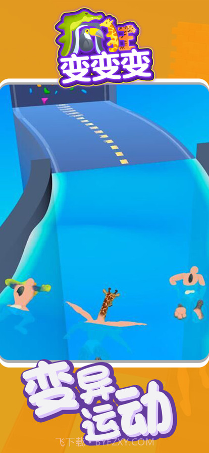 疯狂变变变截图4