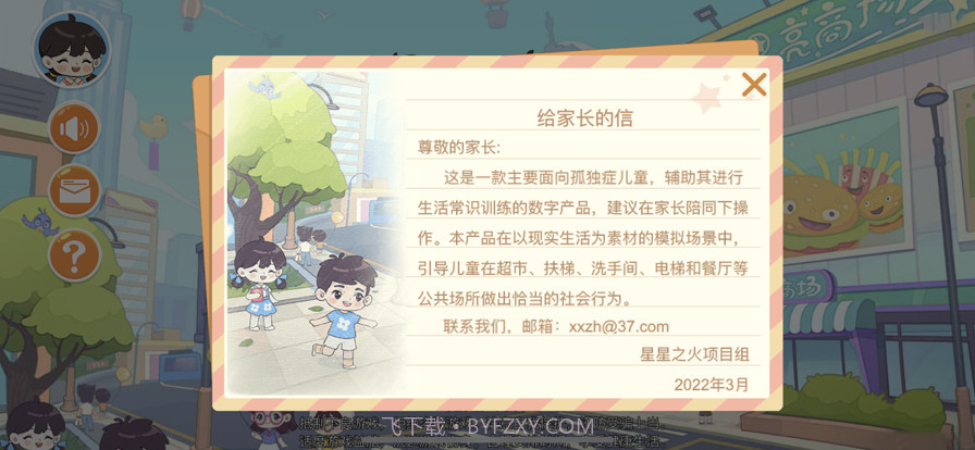 星星生活乐园截图2