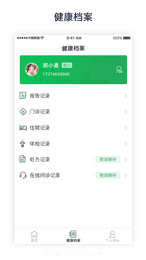 南方医科大学珠江医院截图2