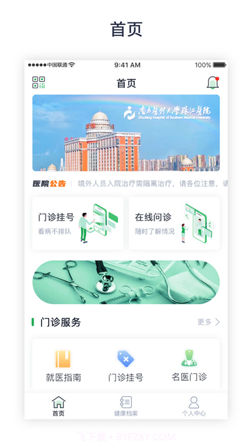 南方医科大学珠江医院截图1