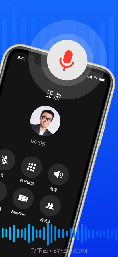 高清电话录音截图2