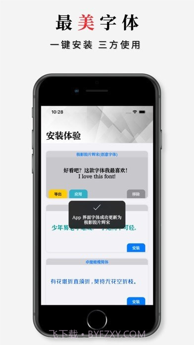 字体大全app截图2