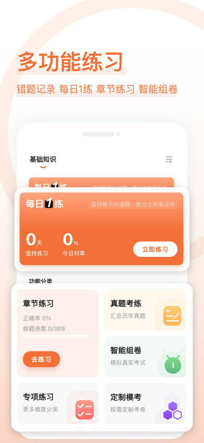 营养师好题库截图1