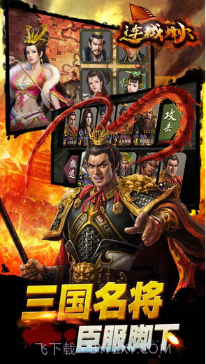 连城烽火截图3 连城烽火截图3