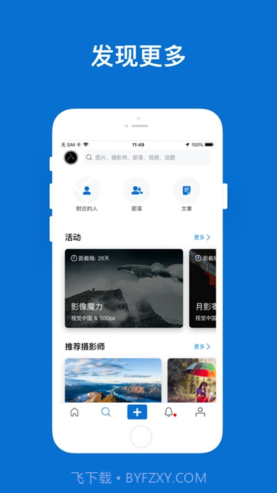 视觉中国500px摄影社区截图1