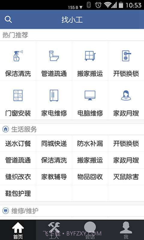 找小工截图2 找小工截图2
