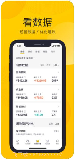 美团开店宝截图3 美团开店宝截图3