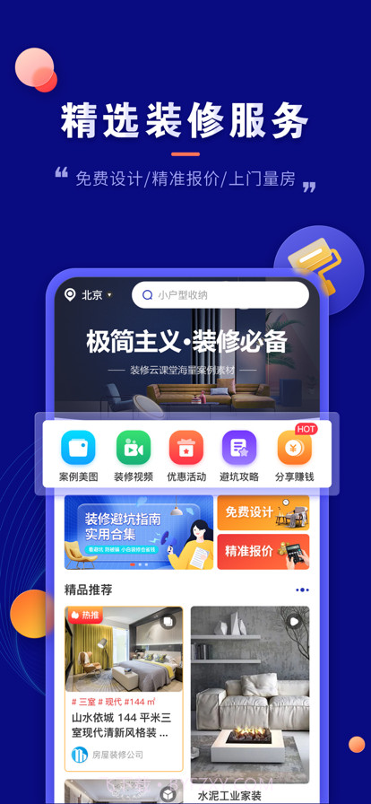 装修云课堂截图1 装修云课堂截图1